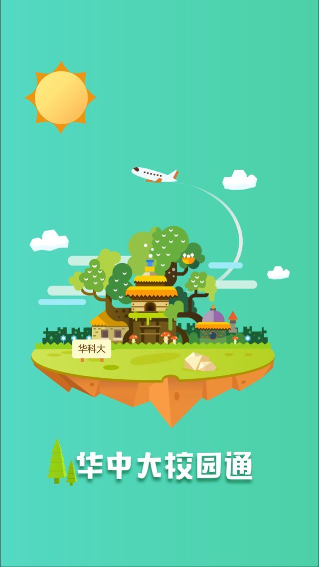 校园通