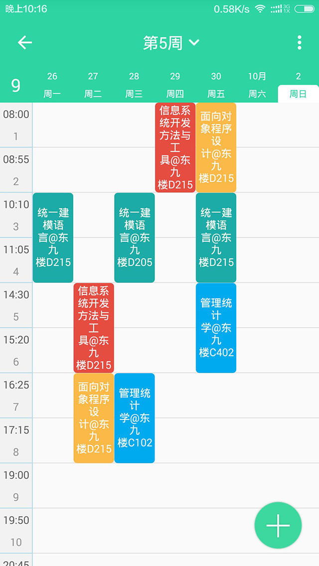 校园通