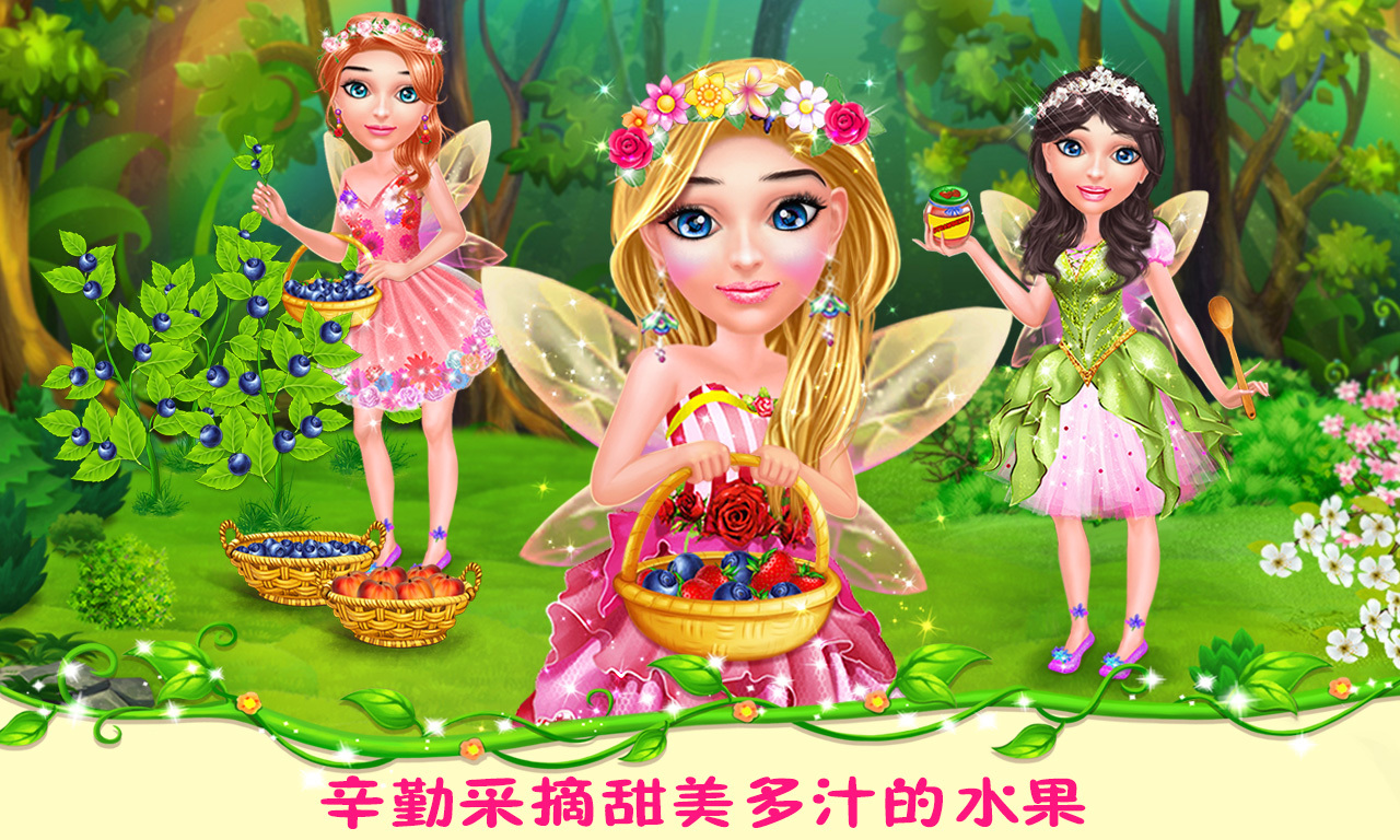 精靈公主之森林派對(duì)
