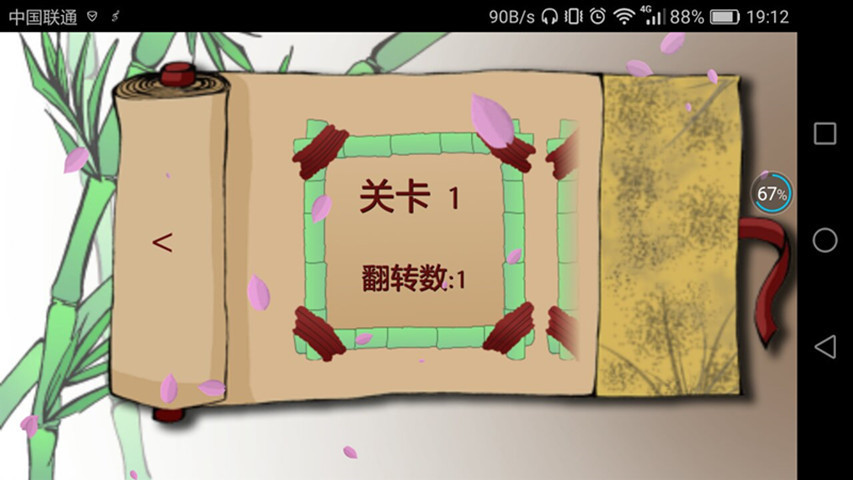 黑白轉棋