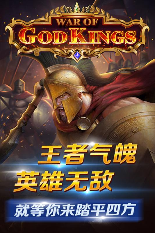 斯巴達(dá)帝國(guó)神王之戰(zhàn)