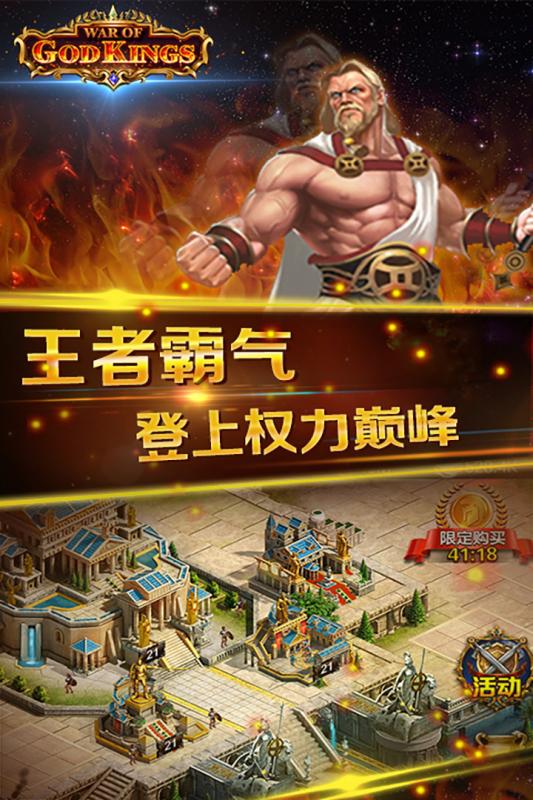 斯巴達(dá)帝國(guó)神王之戰(zhàn)