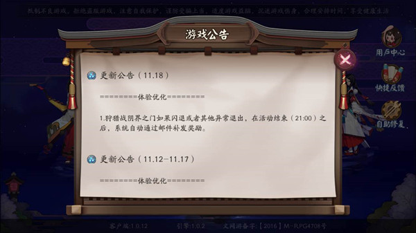 陰陽師陰界之門優化 陰陽師11.18狩獵優化