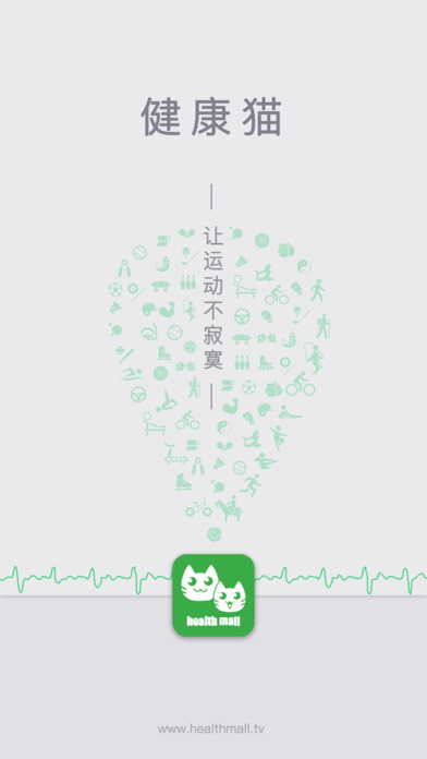 健康猫iphone版