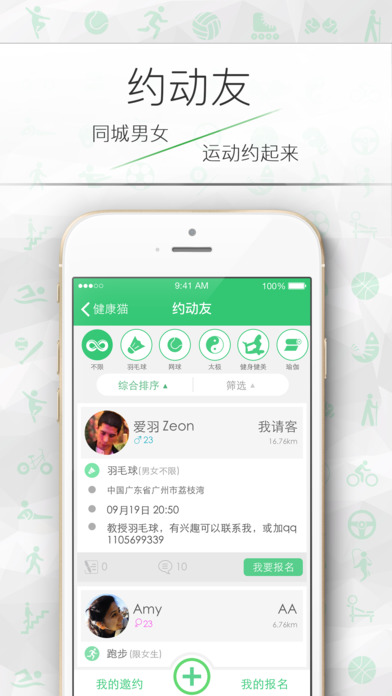 健康猫iphone版