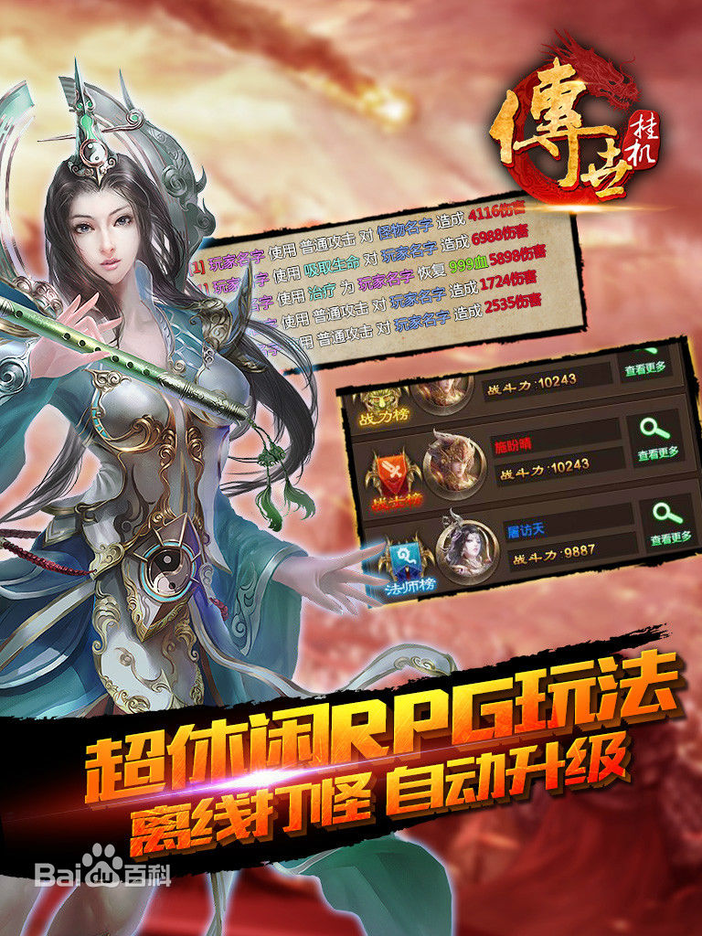 傳世掛機組合技能版