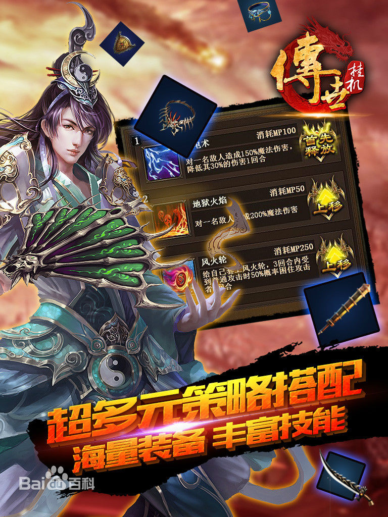 傳世掛機組合技能版
