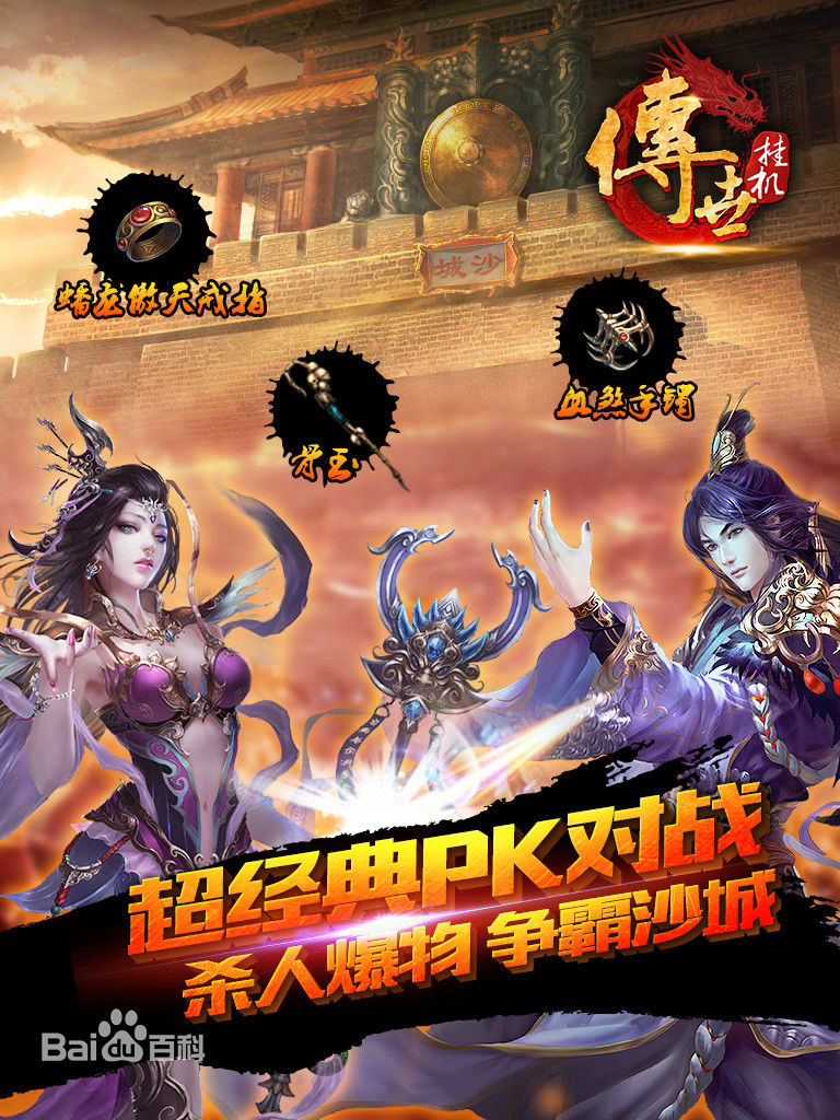 傳世掛機組合技能版