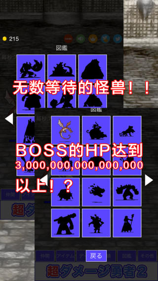 超級傷害勇者2 iphone/ipad版