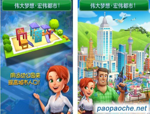 夢幻之城：大都市電腦版