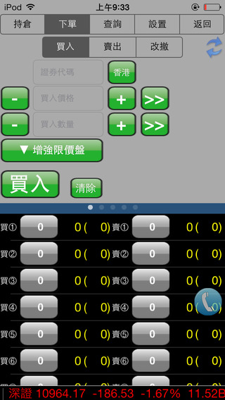 興港通專業(yè)版iphone/ipad版