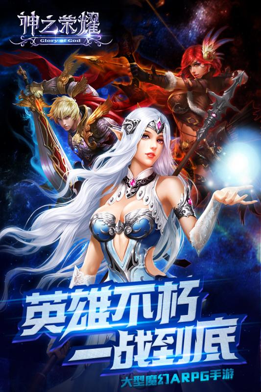 神之荣耀官方内测版