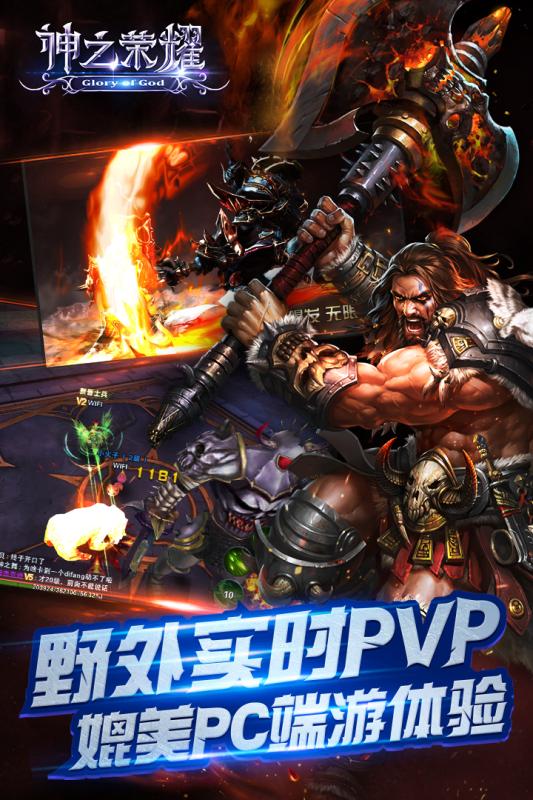 神之荣耀官方内测版