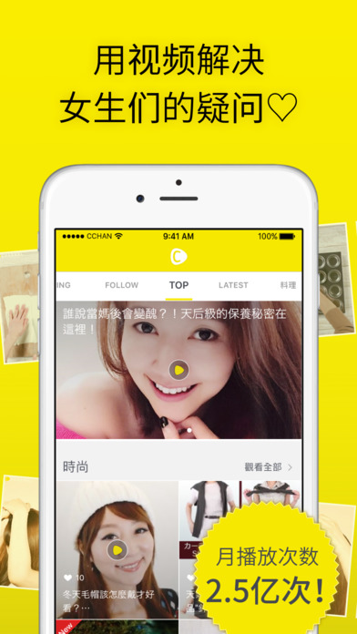 C Channel iphone版