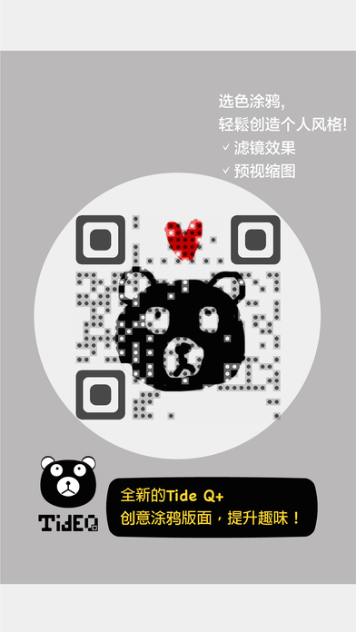 Tide Q+ iphone/ipad版