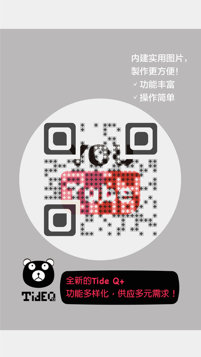 Tide Q+ iphone/ipad版