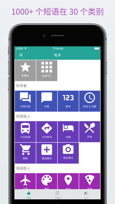 边游日本边学日语iphone/ipad版