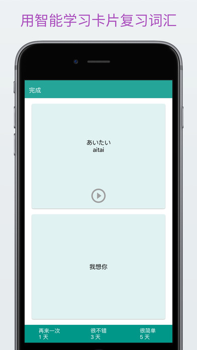 边游日本边学日语iphone/ipad版