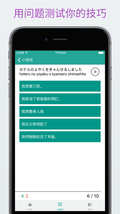 边游日本边学日语iphone/ipad版