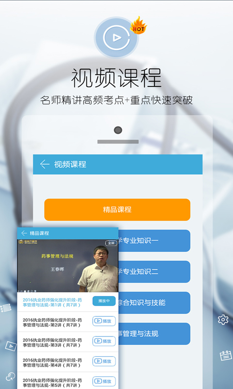 执业药师考试题库