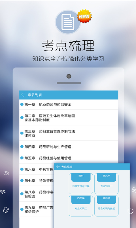 执业药师考试题库