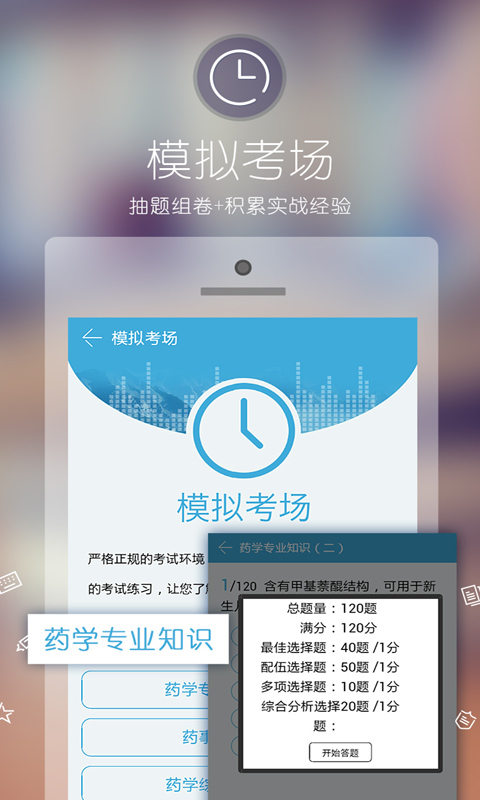 执业药师考试题库