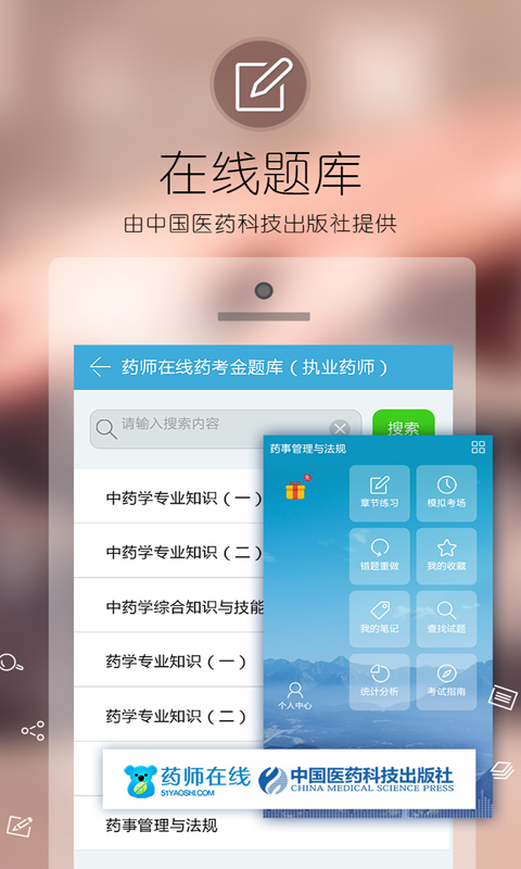 执业药师考试题库