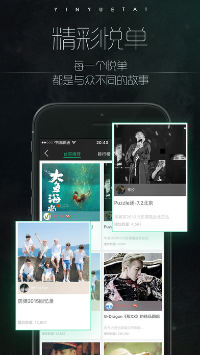 音悦台iphone版