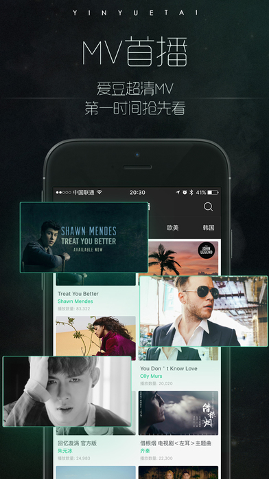 音悦台iphone版