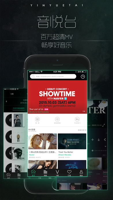 音悦台iphone版