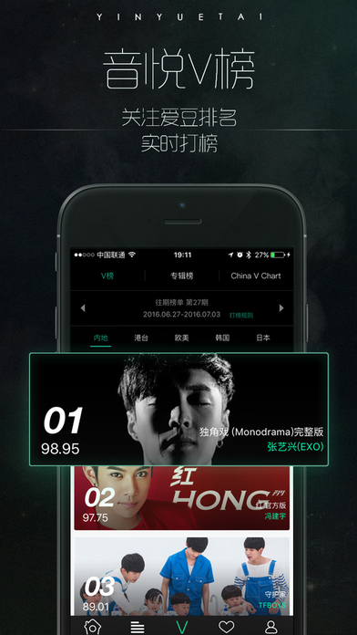 音悦台iphone版