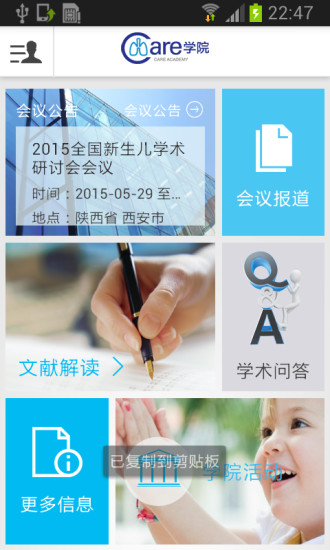 Care学院