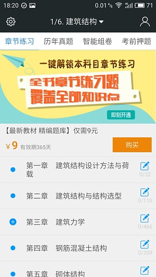 一級建筑師考試題庫