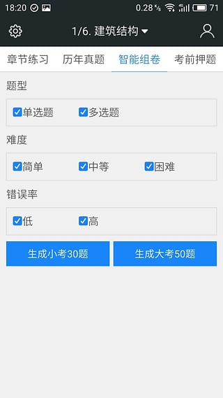 一級建筑師考試題庫