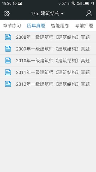 一級建筑師考試題庫