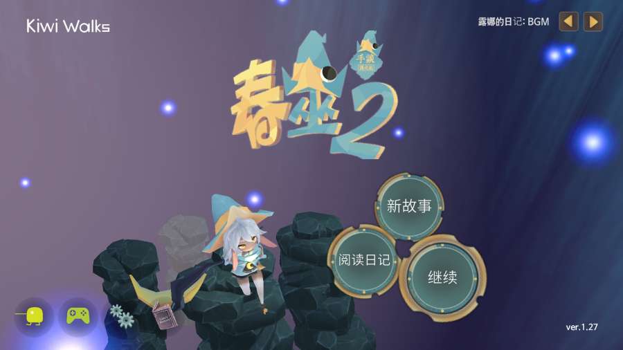 春巫2汉化破解版