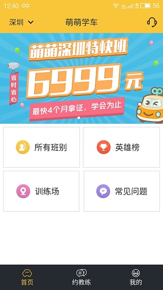 萌萌学车