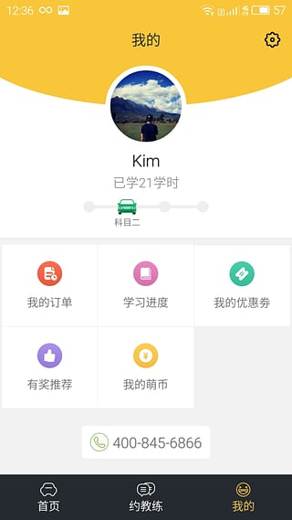 萌萌学车