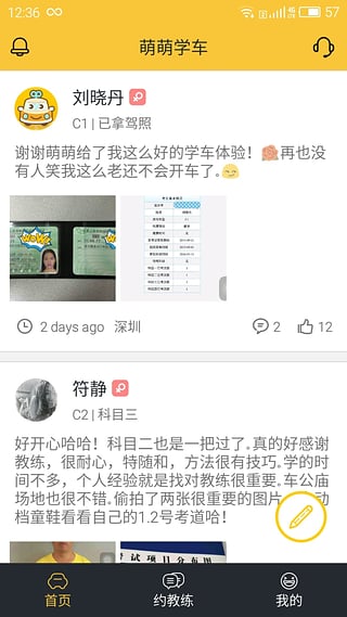 萌萌学车