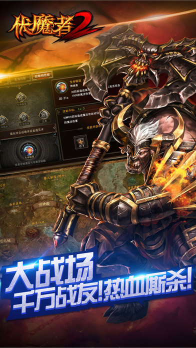 伏魔者2 iPhone/iPad版