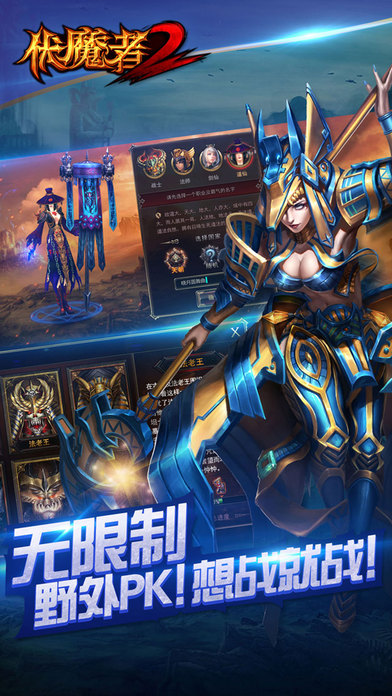 伏魔者2 iPhone/iPad版