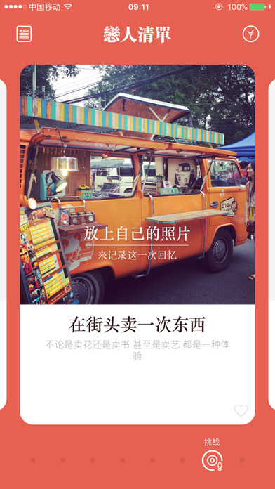 恋人清单iphone版