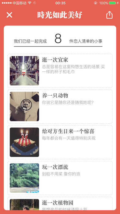 恋人清单iphone版