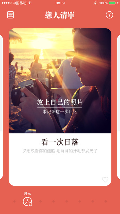 恋人清单iphone版