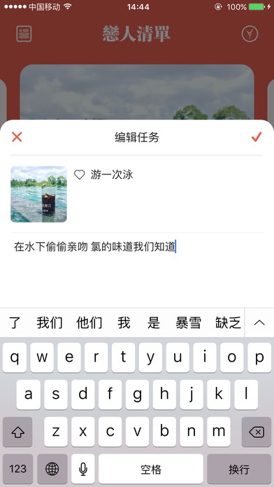 恋人清单iphone版
