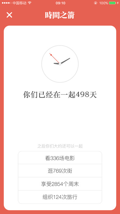 恋人清单iphone版