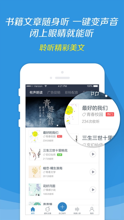 訊飛配音iPhone版