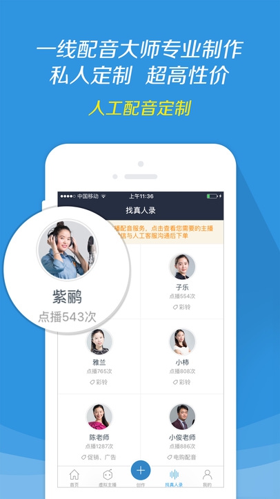 訊飛配音iPhone版