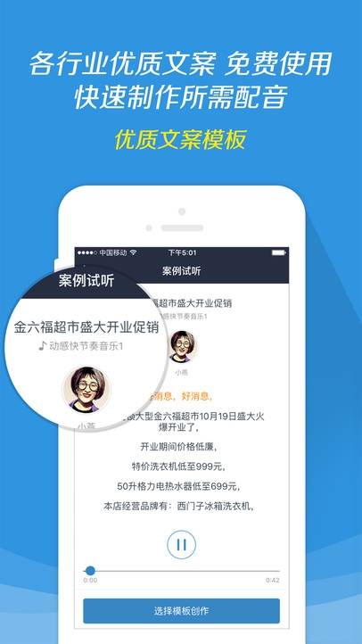 訊飛配音iPhone版