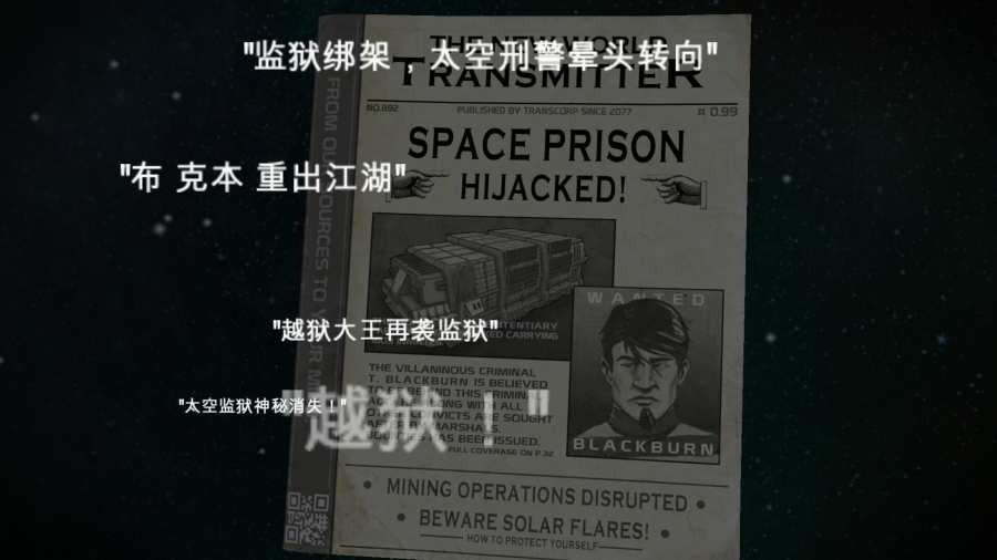 太空刑警1漢化破解版